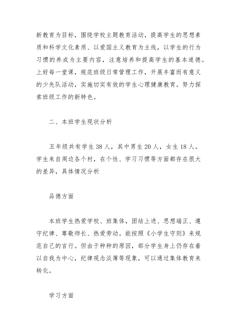 20212022年上学期六年级班主任工作计划.docx_第2页