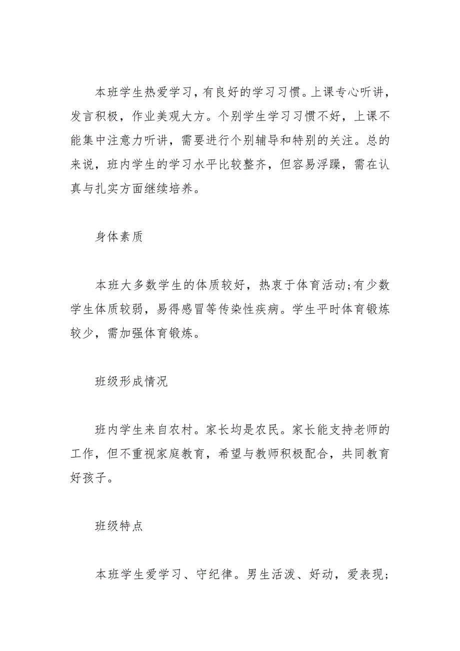 20212022年上学期六年级班主任工作计划.docx_第3页
