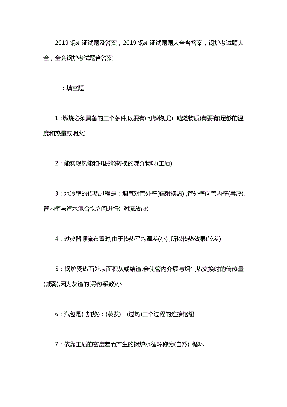 2019锅炉证试题及答案.docx_第1页