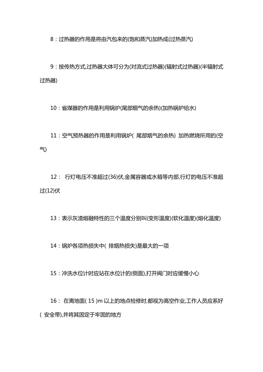 2019锅炉证试题及答案.docx_第2页