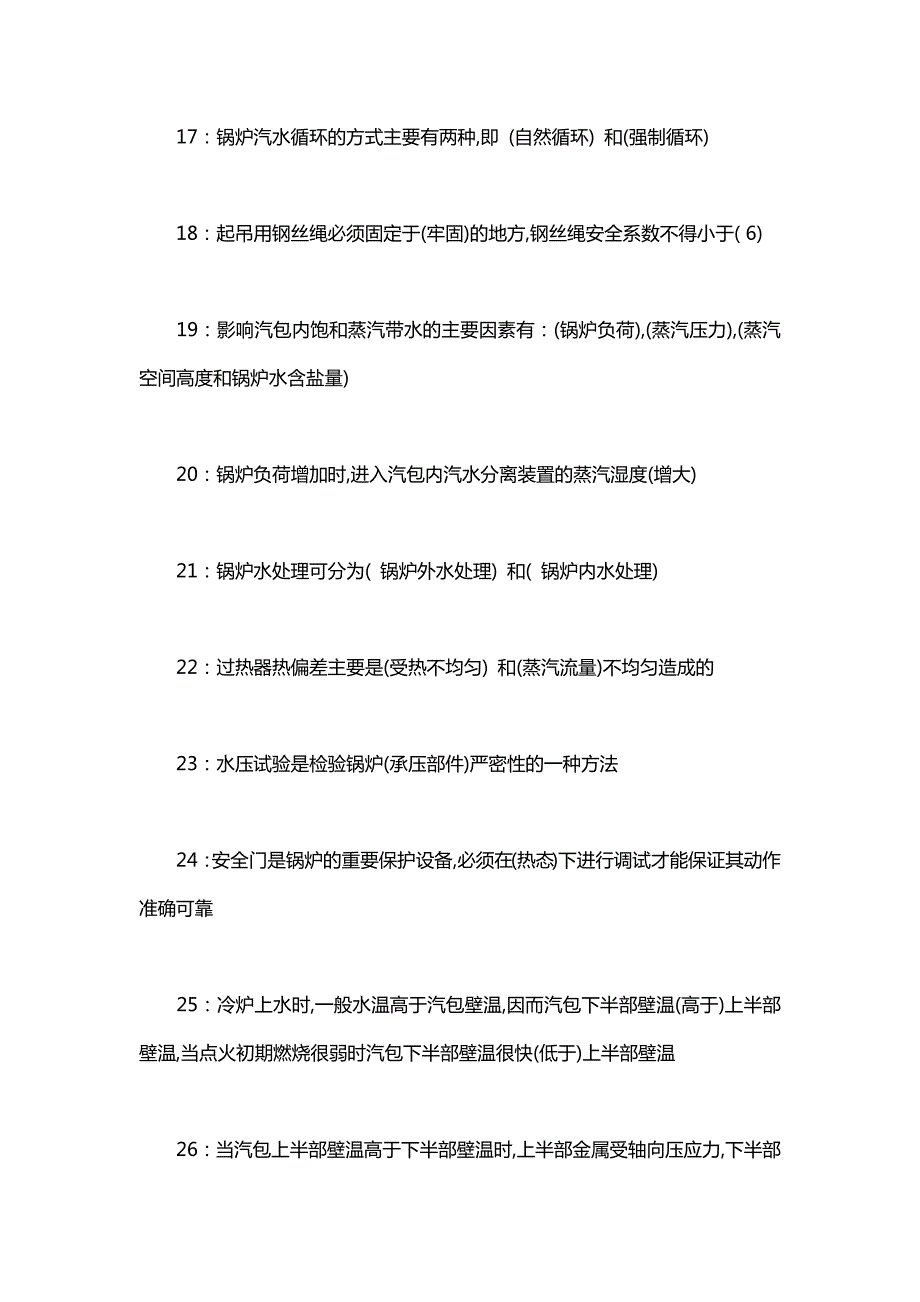 2019锅炉证试题及答案.docx_第3页