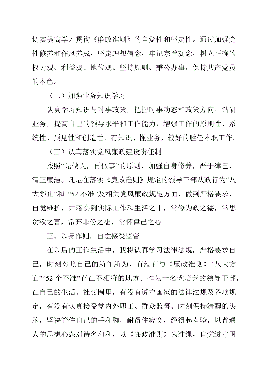 2020年度个人党风廉政建设工作履职报告范文.docx_第2页