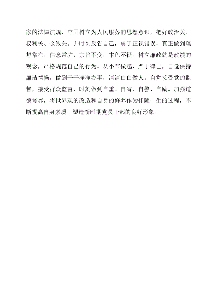 2020年度个人党风廉政建设工作履职报告范文.docx_第3页