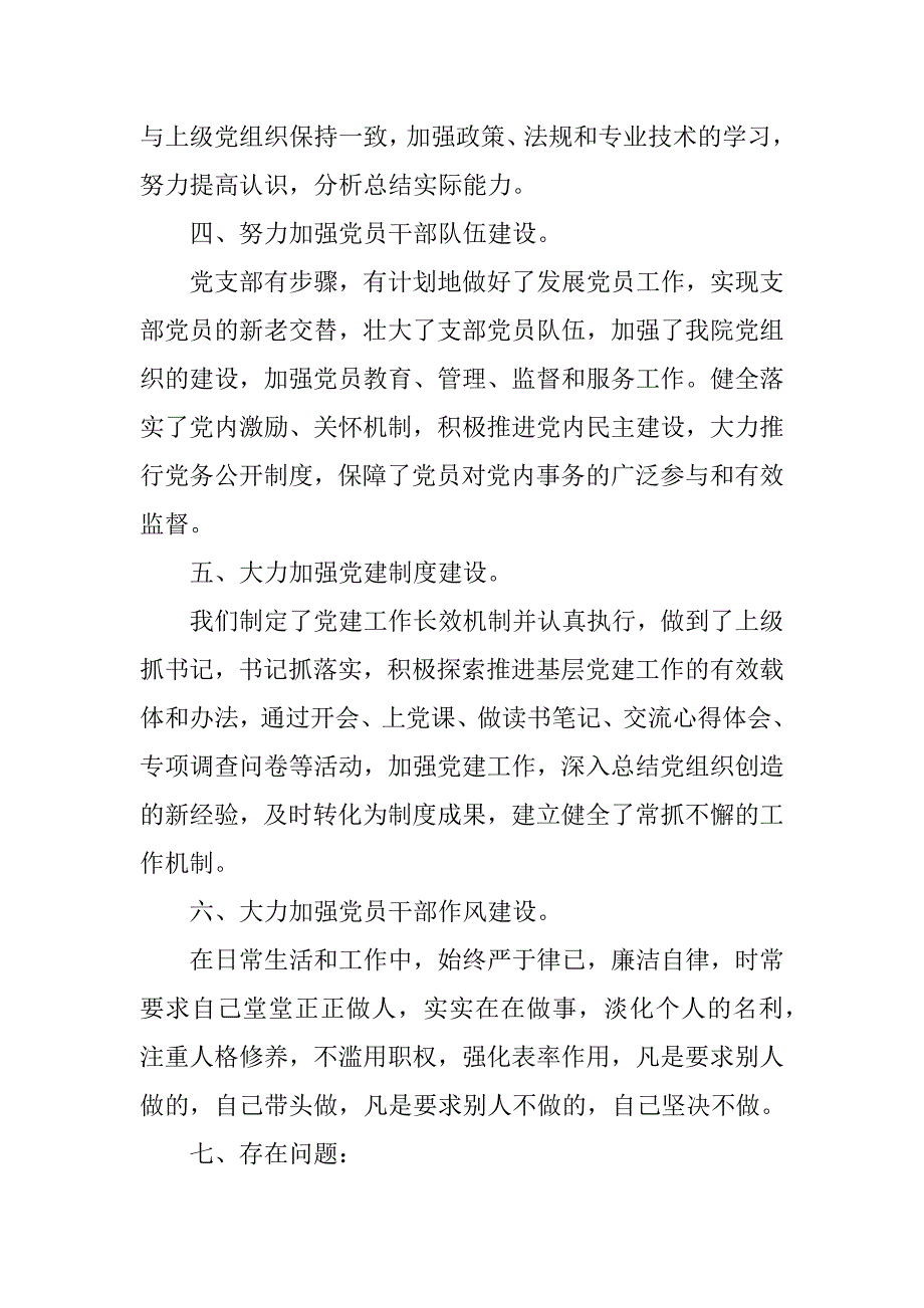 2019年医院党支部书记个人对照检查材料.docx_第2页