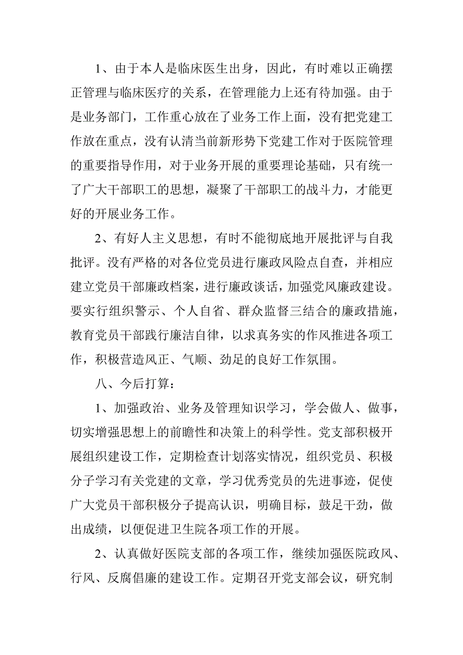 2019年医院党支部书记个人对照检查材料.docx_第3页