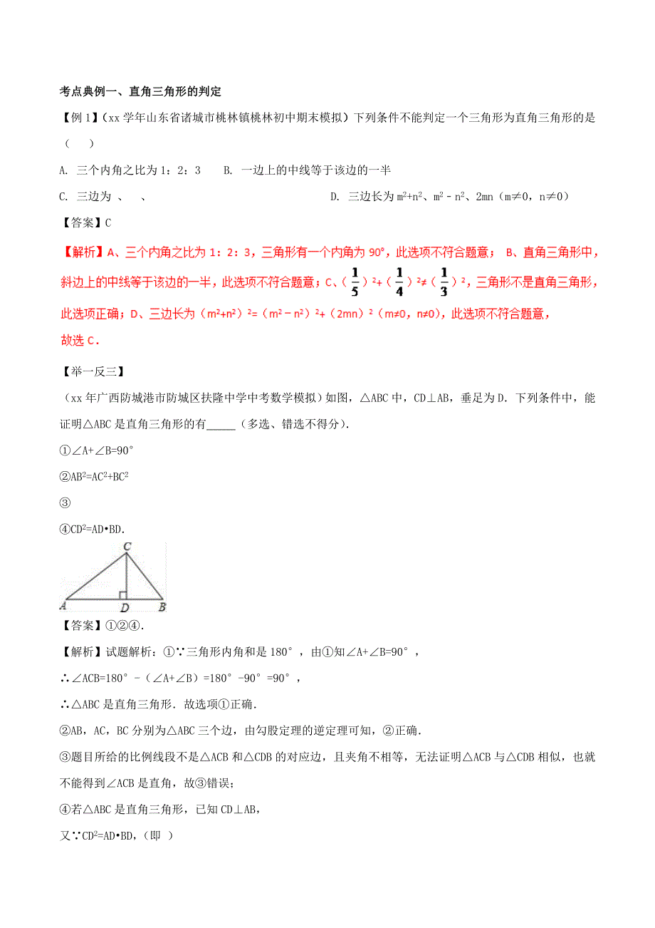 2019-2020年中考数学考点总动员系列专题28直角三角形含解析.doc_第2页