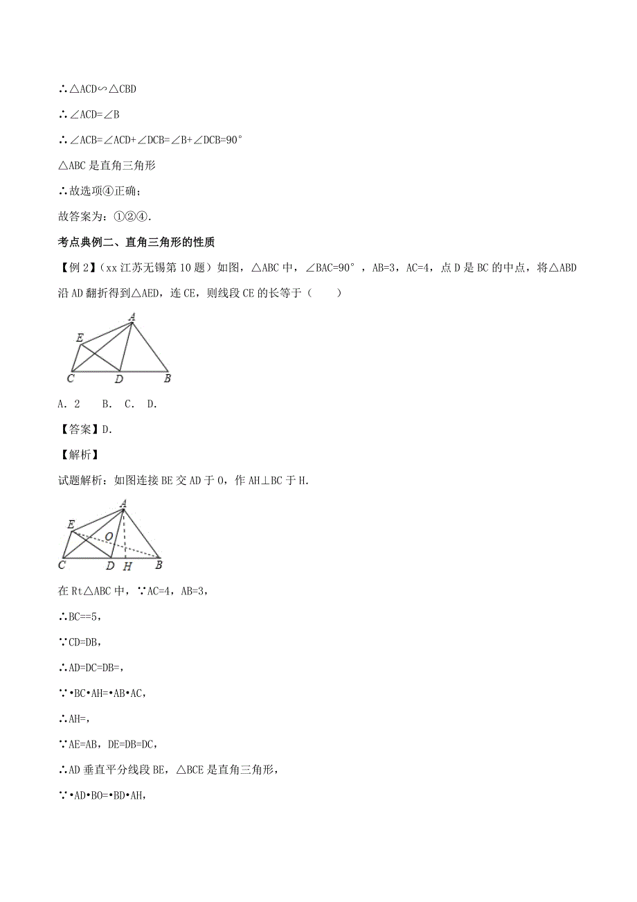 2019-2020年中考数学考点总动员系列专题28直角三角形含解析.doc_第3页