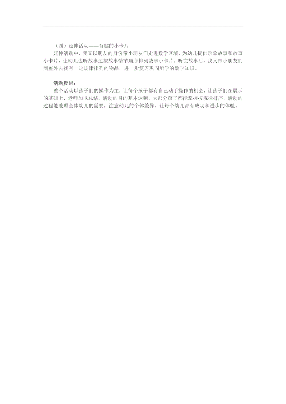 大班数学活动《找规律排序》PPT课件教案参考教案.docx_第2页