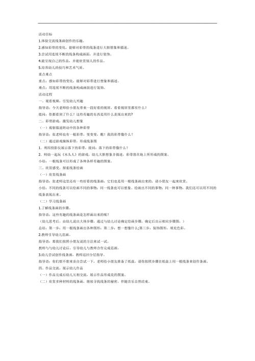 一根线条的旅行PPT课件教案参考.docx