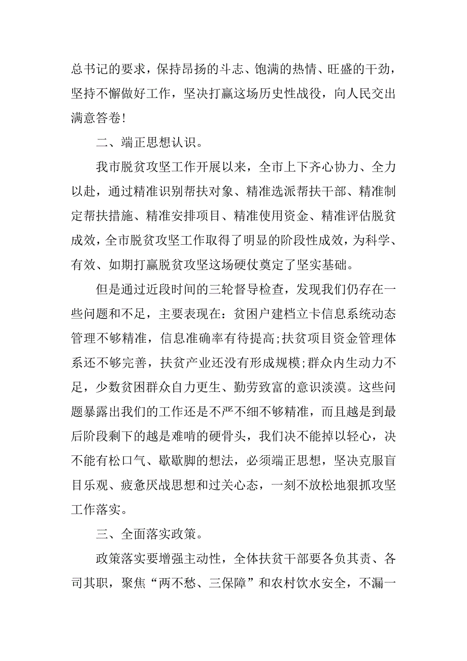 2020年脱贫攻坚党课讲稿.doc_第2页