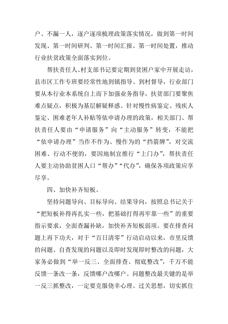 2020年脱贫攻坚党课讲稿.doc_第3页
