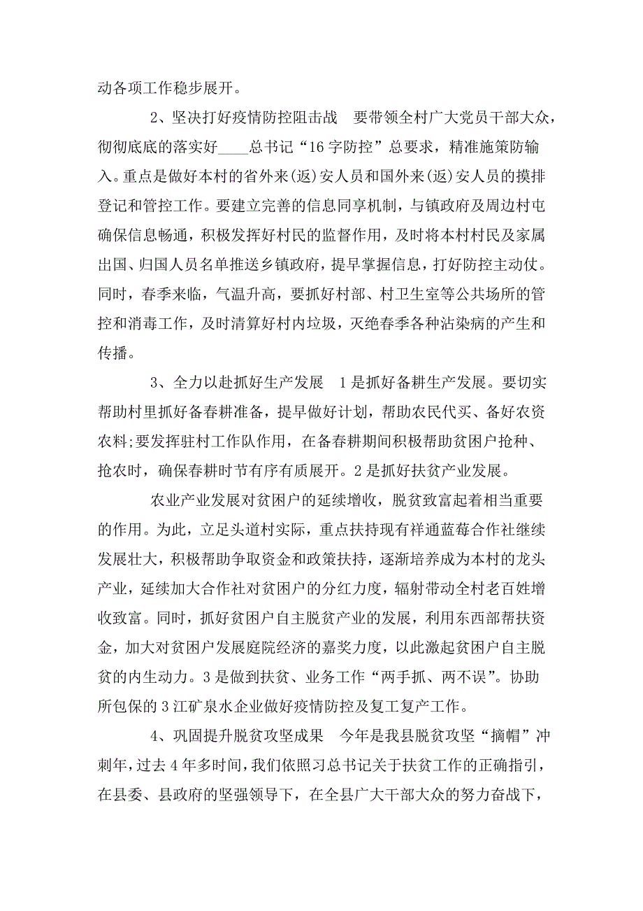 2020解放思想再深入全面振兴新突破教育实践活动讲稿心得体会一.doc_第2页