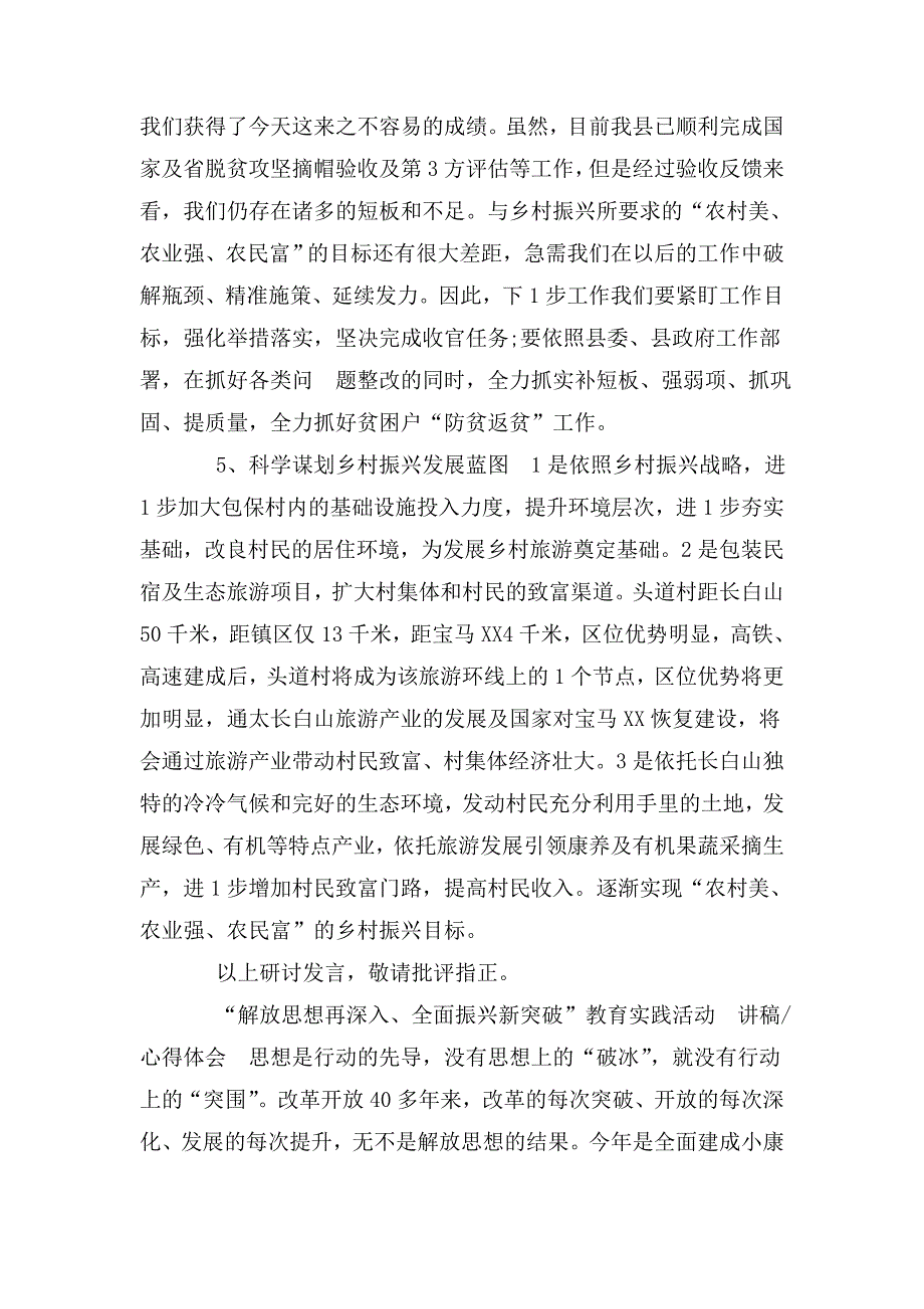 2020解放思想再深入全面振兴新突破教育实践活动讲稿心得体会一.doc_第3页