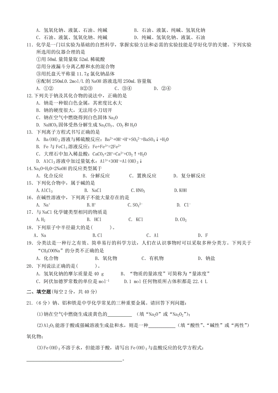2019-2020年高二化学上学期期末考试试题文VI.doc_第2页