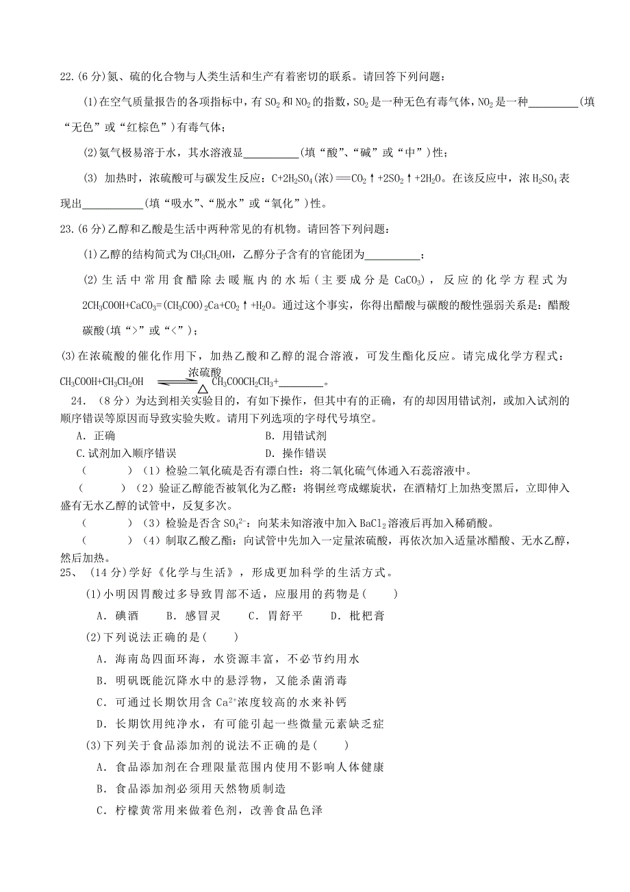 2019-2020年高二化学上学期期末考试试题文VI.doc_第3页