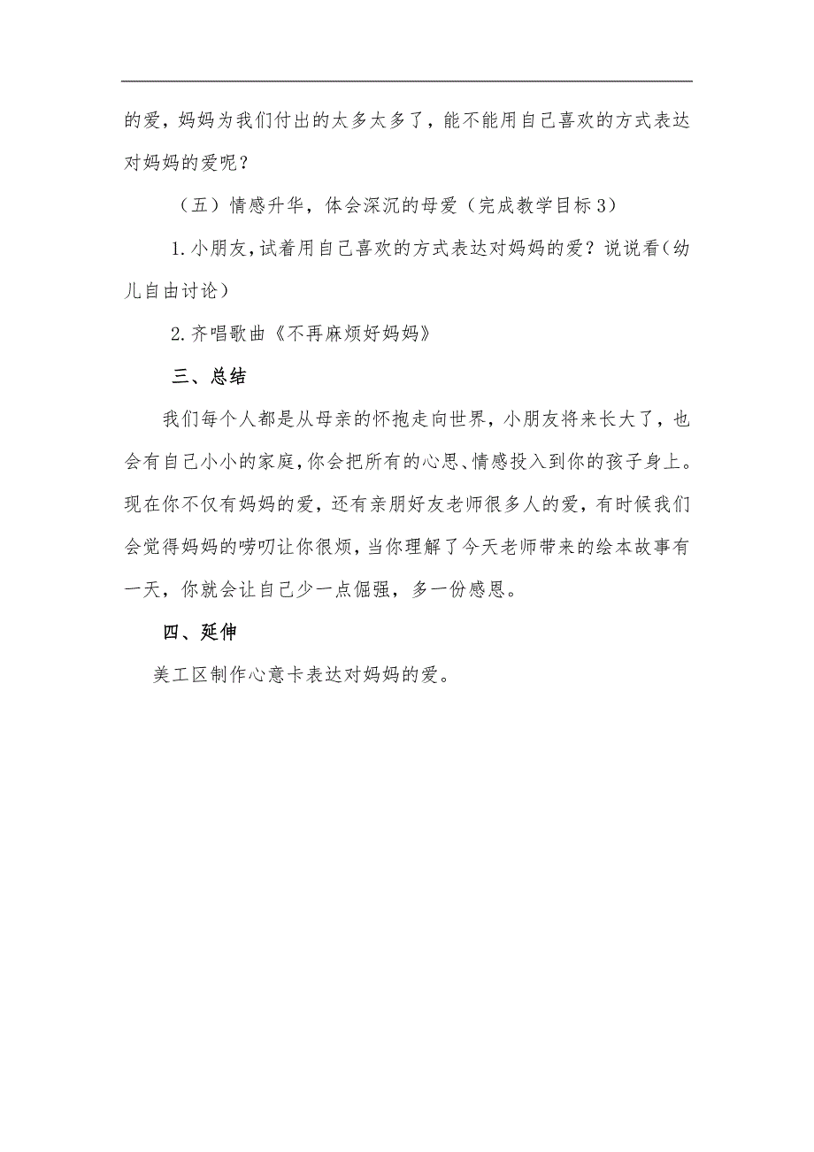 大班语言《有一天》PPT课件教案微教案.docx_第3页