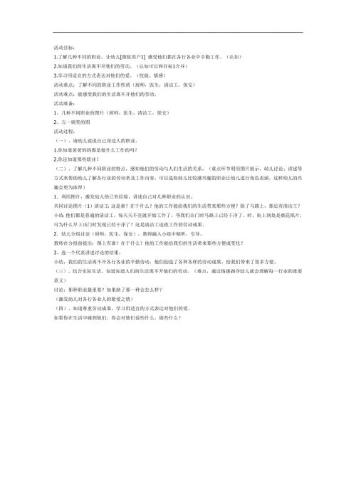 中班社会课件《帮助我们的人》PPT课件教案参考教案.docx