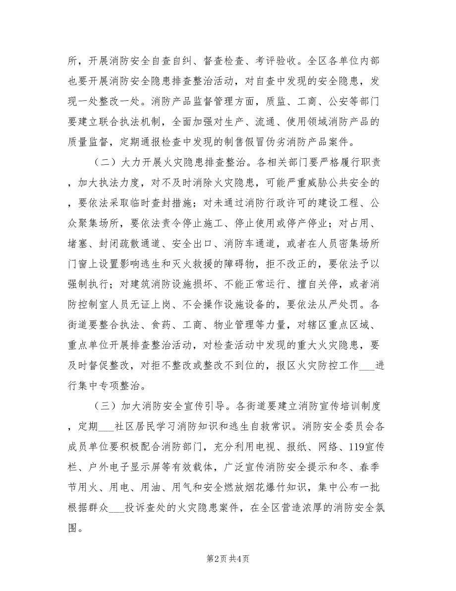 2021年今冬明春火灾防控方案.doc_第2页
