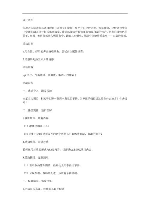 中班艺术活动《夸家乡》PPT课件教案音乐参考教案.docx