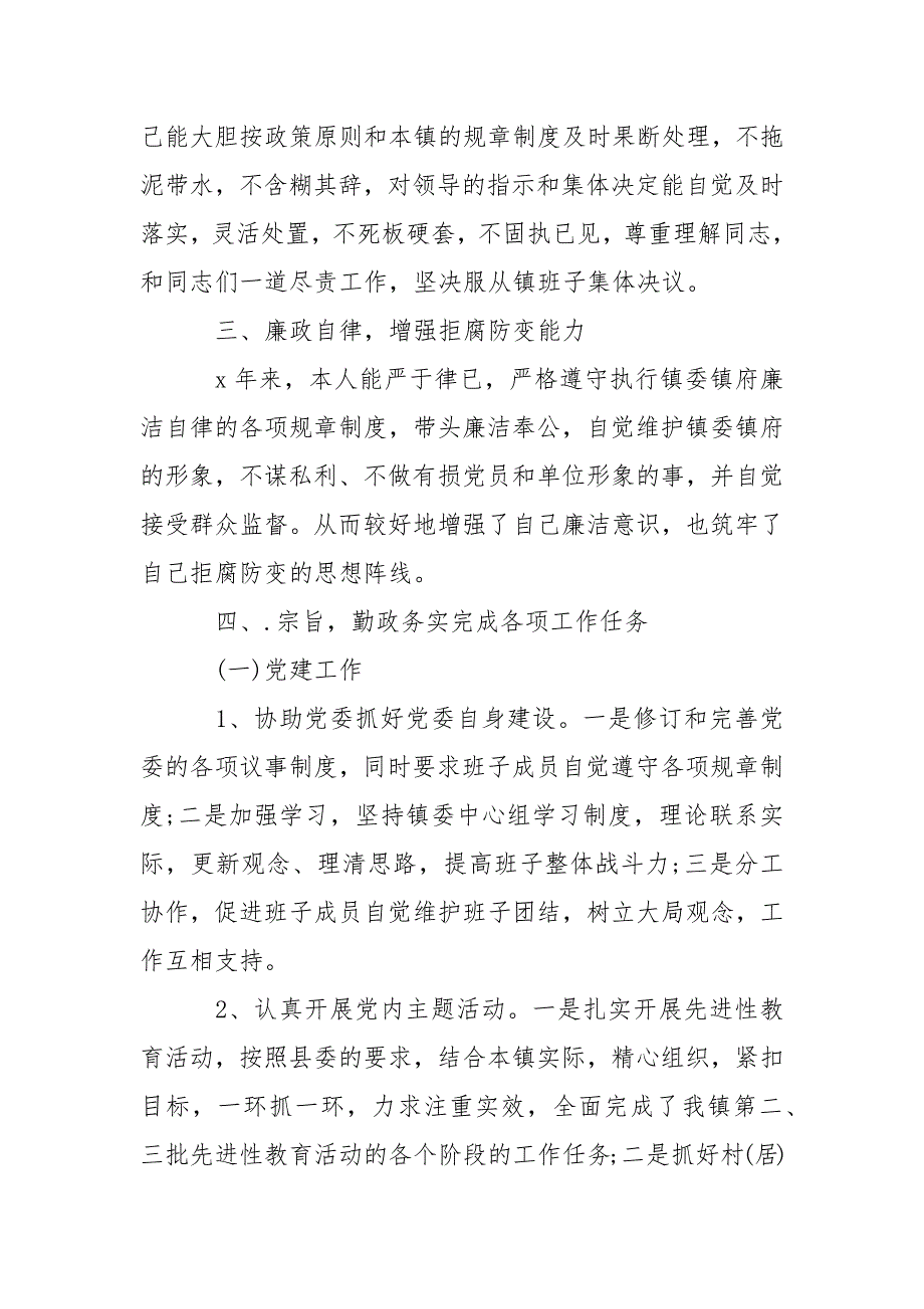 2021年乡镇纪委书记个人述职述廉报告.docx_第2页