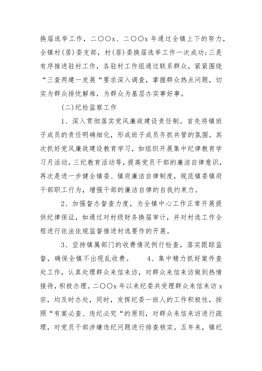 2021年乡镇纪委书记个人述职述廉报告.docx_第3页