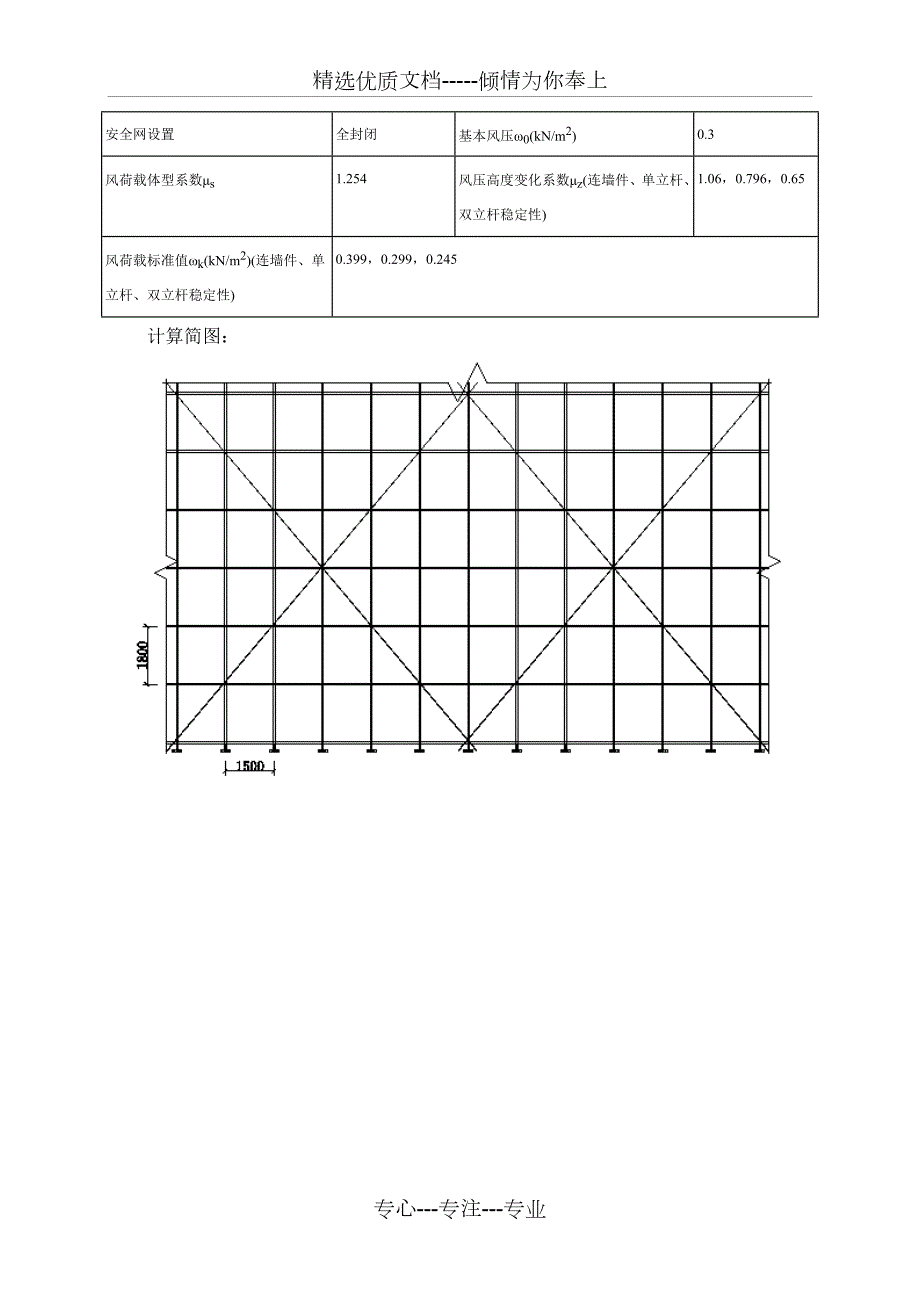 12米以下为双立杆扣件式脚手架计算书.doc_第2页