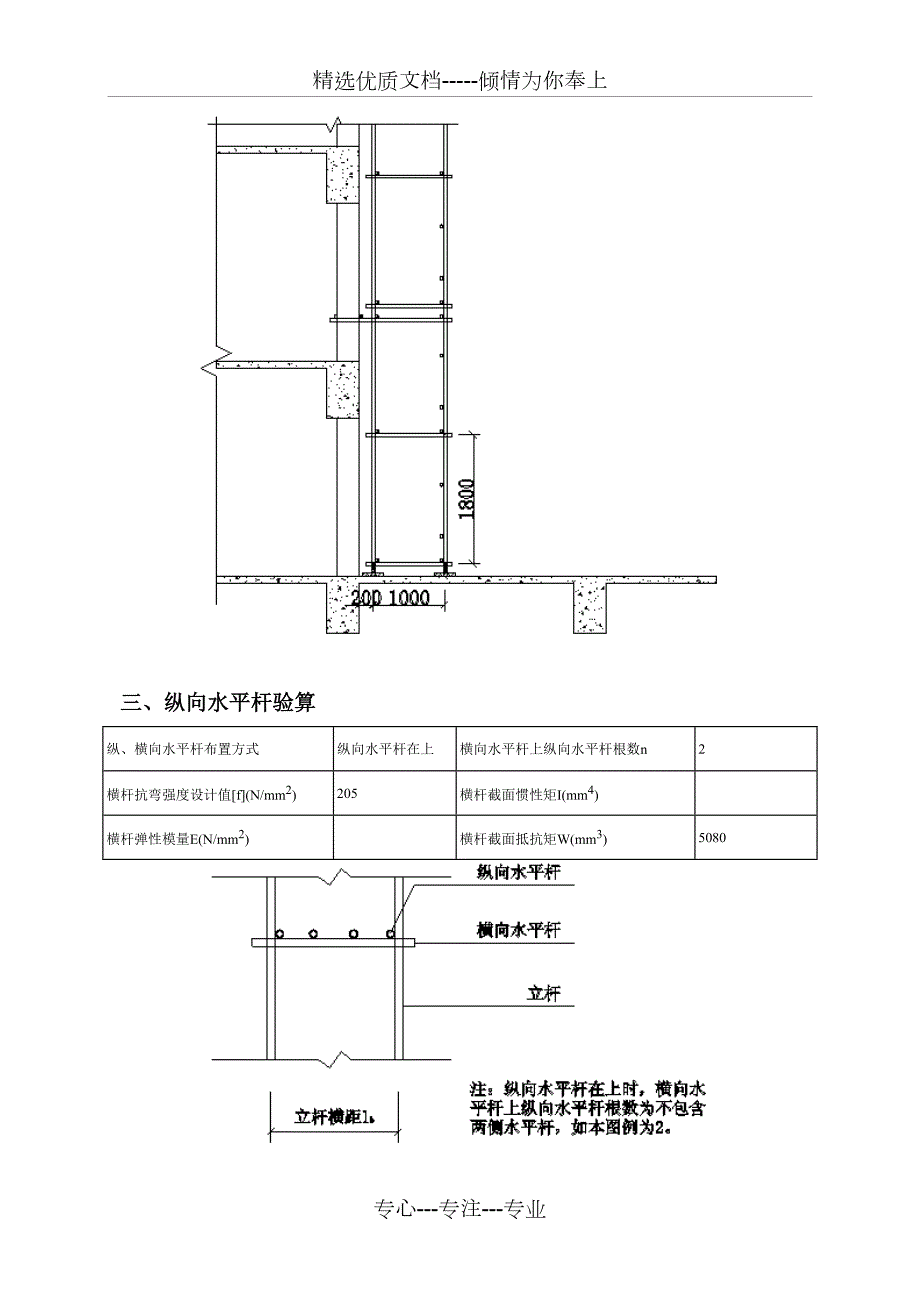 12米以下为双立杆扣件式脚手架计算书.doc_第3页