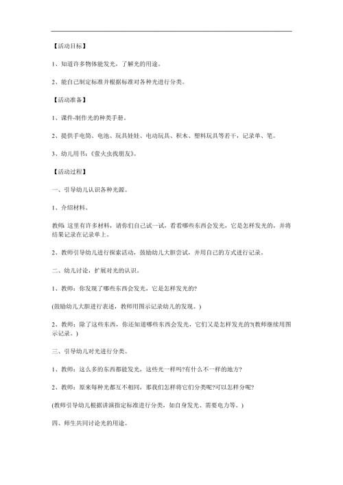 大班科学公开课《会发光的物体》PPT课件教案参考教案.docx