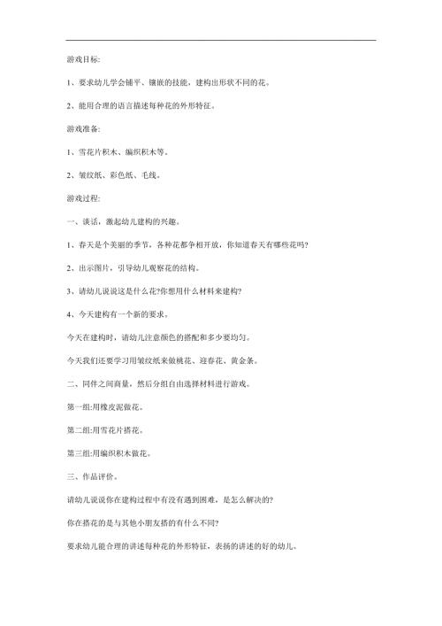 大班美术活动《天的花园》PPT课件教案参考教案.docx