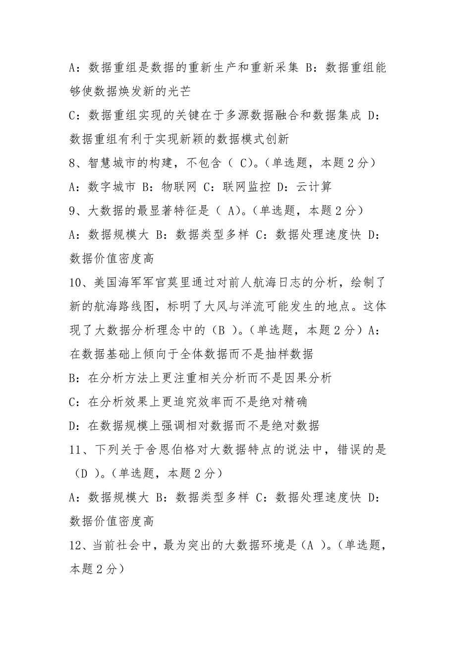 2021大数据试题及答案.docx_第2页