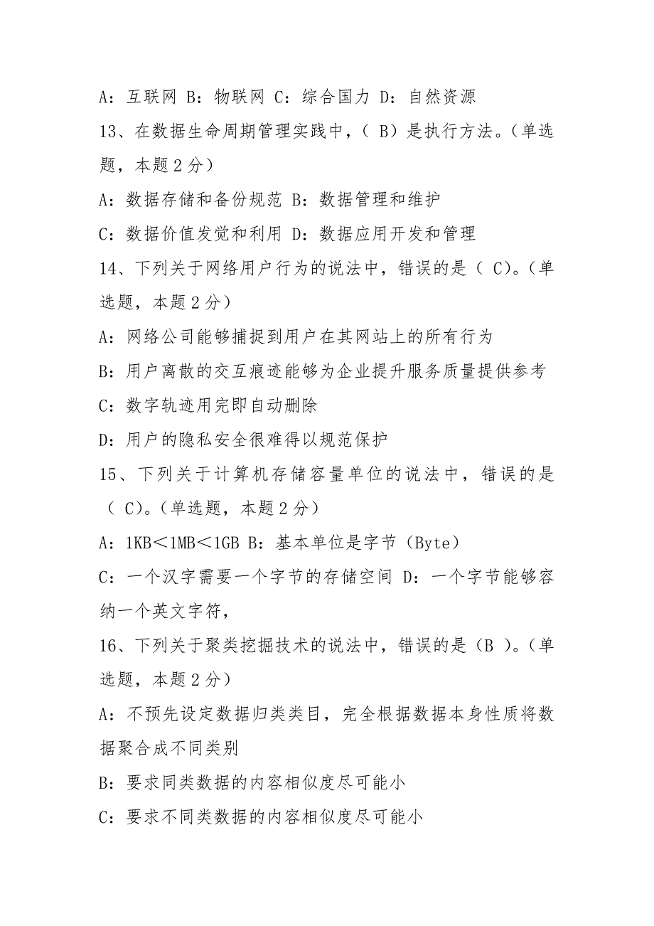 2021大数据试题及答案.docx_第3页
