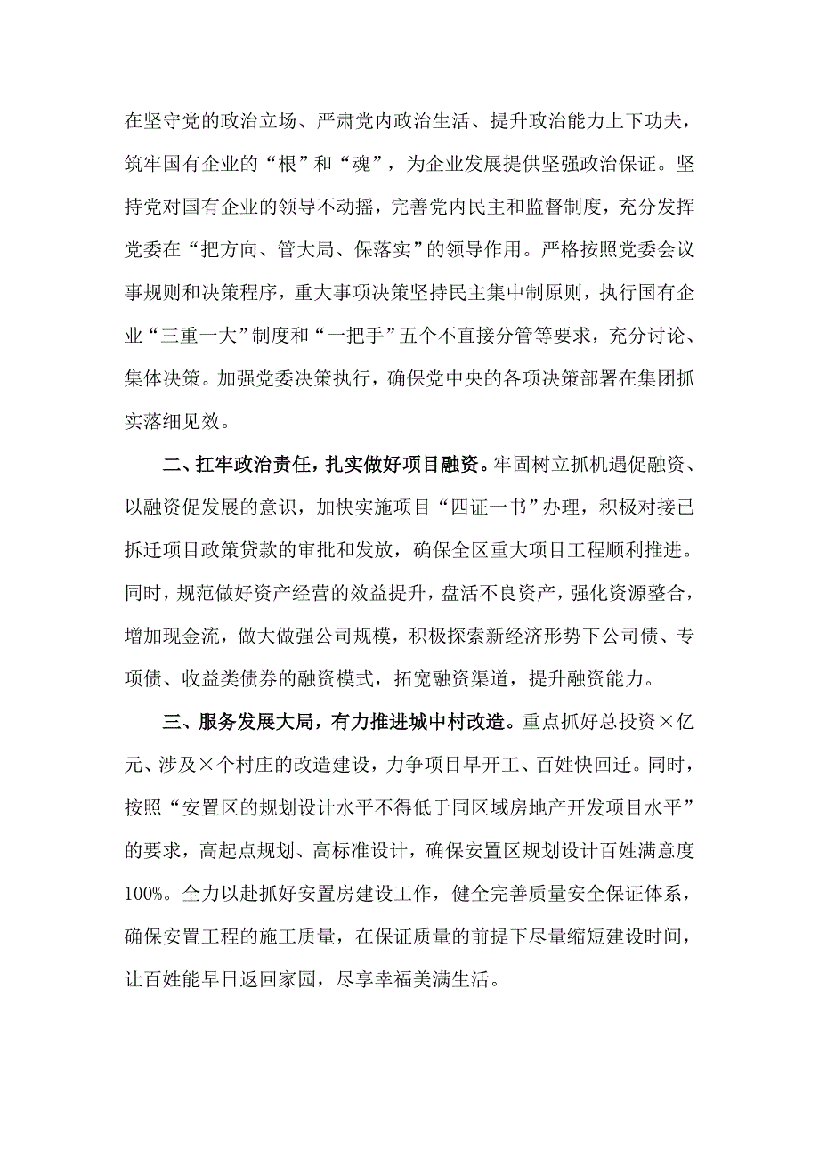 2020城投集团在区委全会发言材料供参考.docx_第2页
