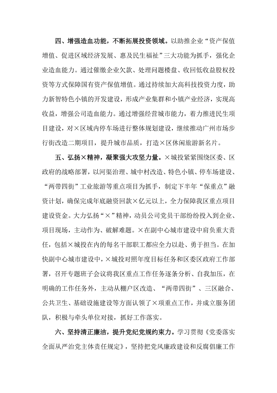 2020城投集团在区委全会发言材料供参考.docx_第3页