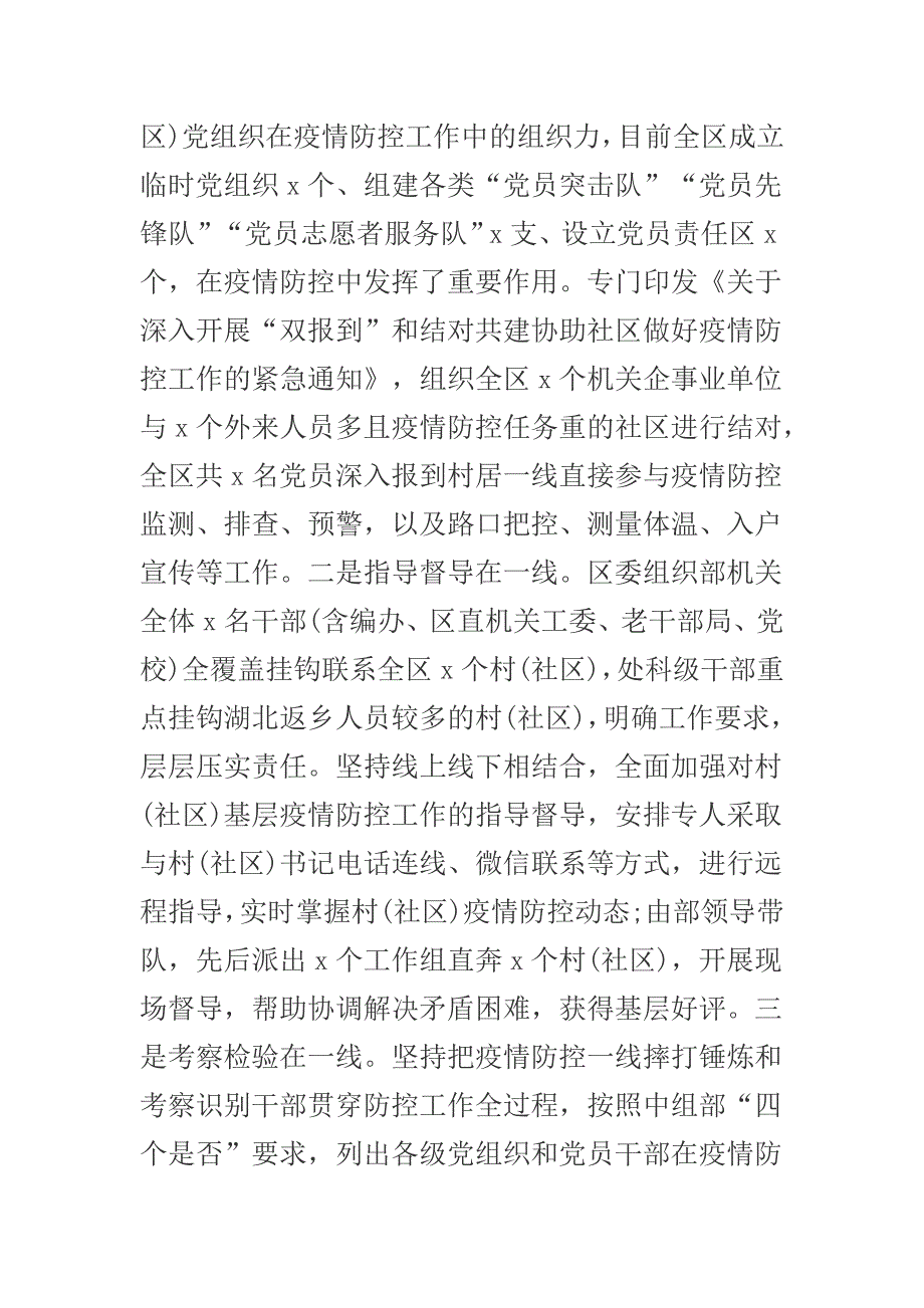 2020年组织部疫情防控工作总结.docx_第3页