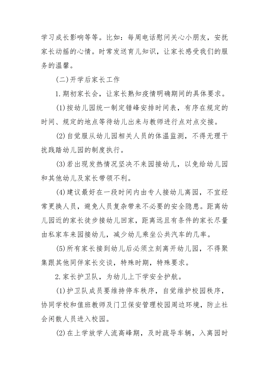 2021学年第二学期幼儿园家长工作计划范文.doc_第3页