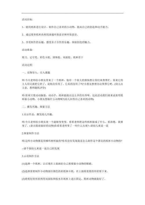 大班美术美工课《纸杯变变变》PPT课件教案参考教案.docx