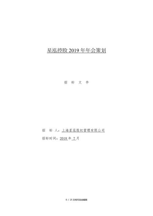 2018年会策划与执行招标文件.doc