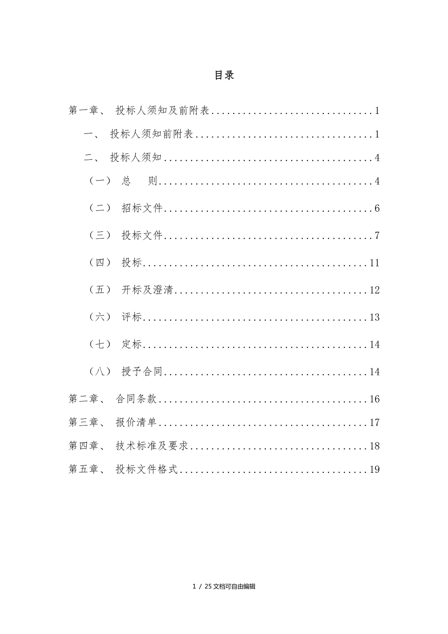 2018年会策划与执行招标文件.doc_第2页