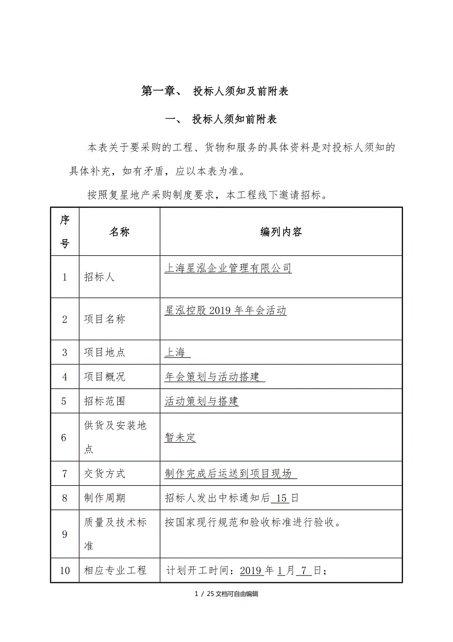 2018年会策划与执行招标文件.doc_第3页