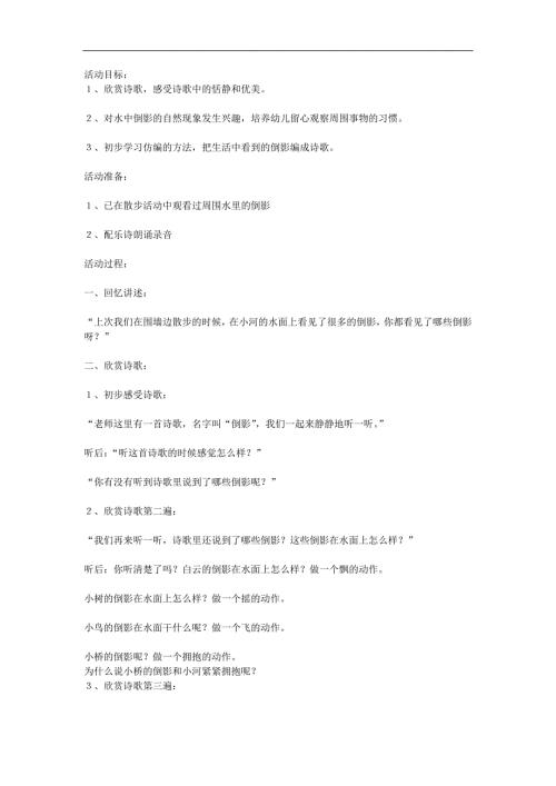 中班语言活动《倒影》PPT课件教案参考教案.docx