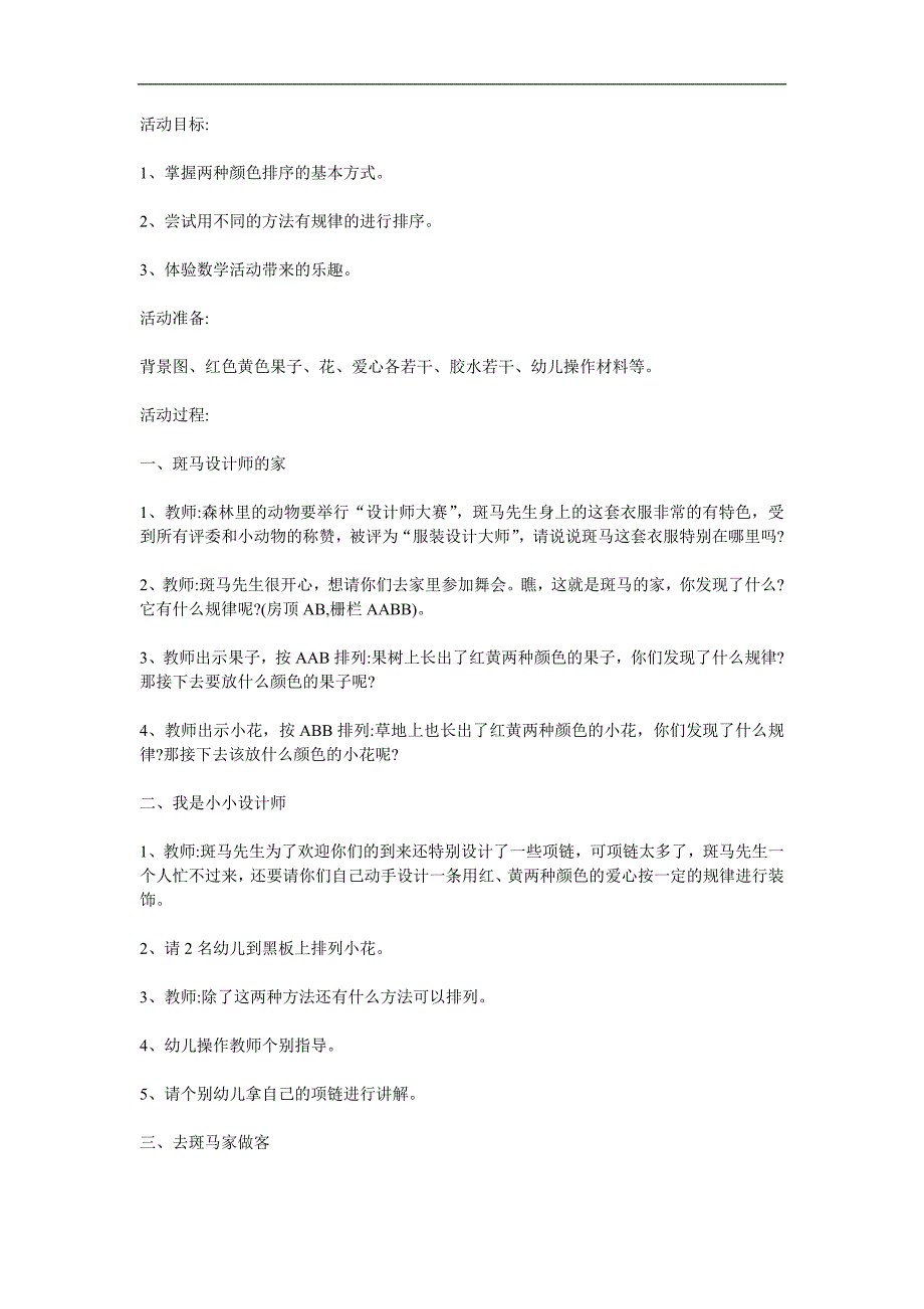 中班数学活动《小小设计师》PPT课件教案参考教案.docx_第1页