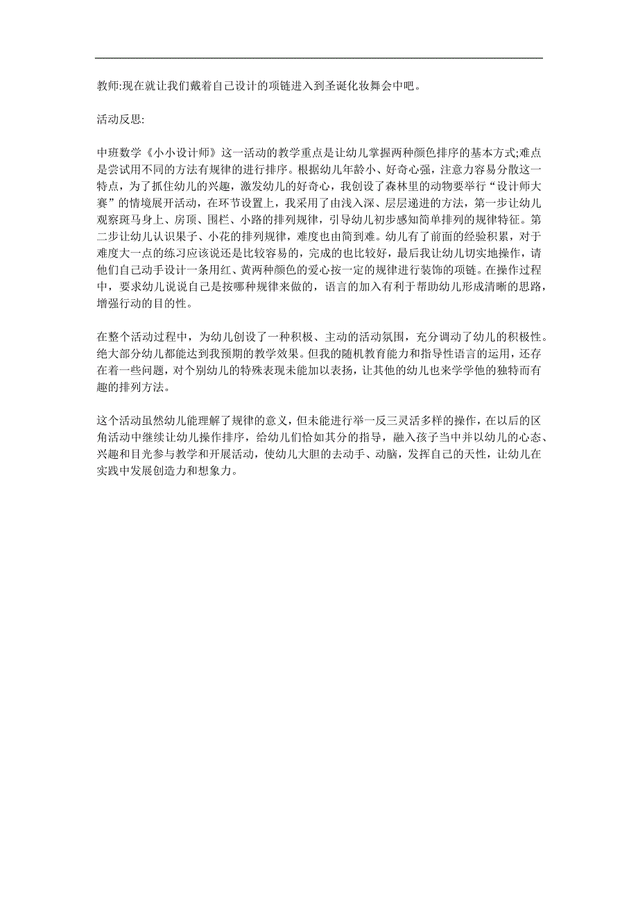 中班数学活动《小小设计师》PPT课件教案参考教案.docx_第2页