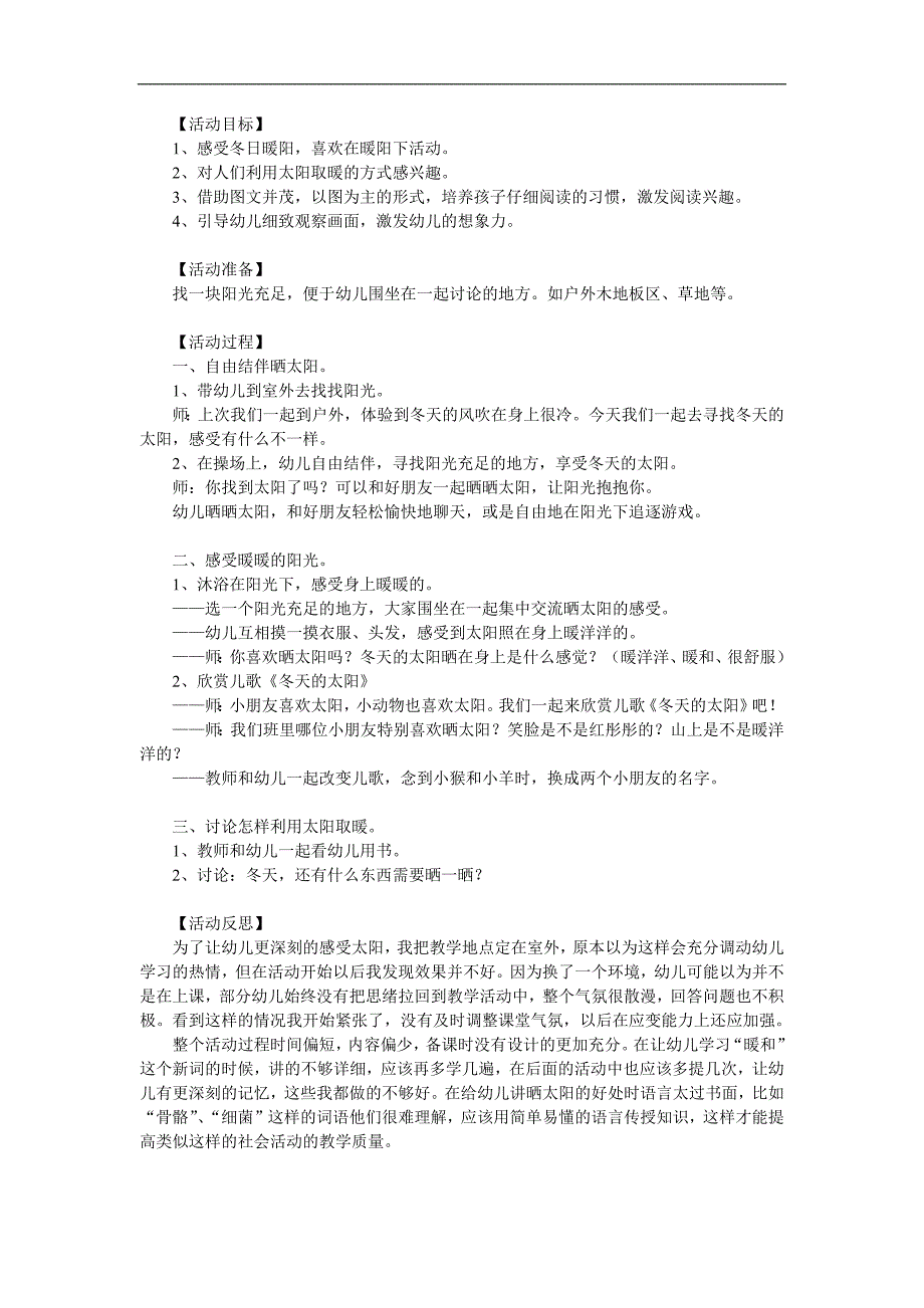 大班语言《冬天的太阳》PPT课件教案参考教案.docx_第1页