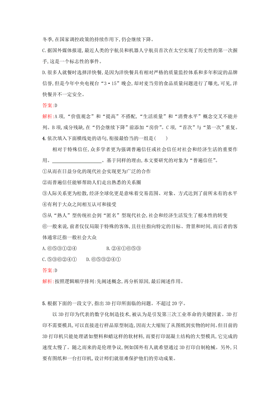 2019-2020年高考语文一轮复习基础知识专项训练三新人教版.doc_第2页