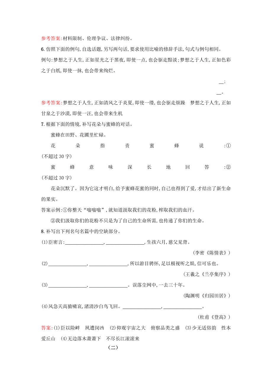 2019-2020年高考语文一轮复习基础知识专项训练三新人教版.doc_第3页