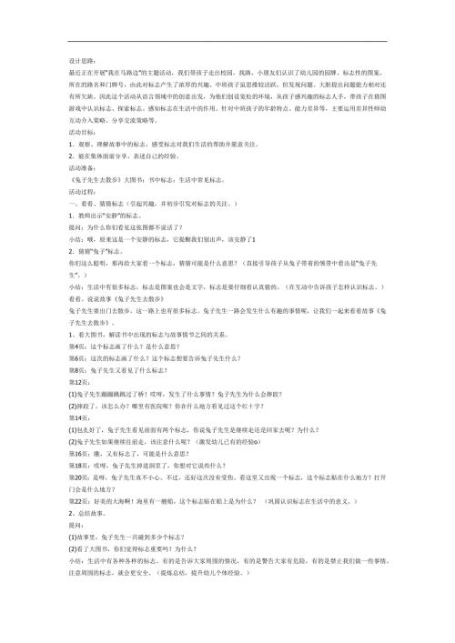 大班语言《兔子先生去散步》PPT课件教案参考教案.docx