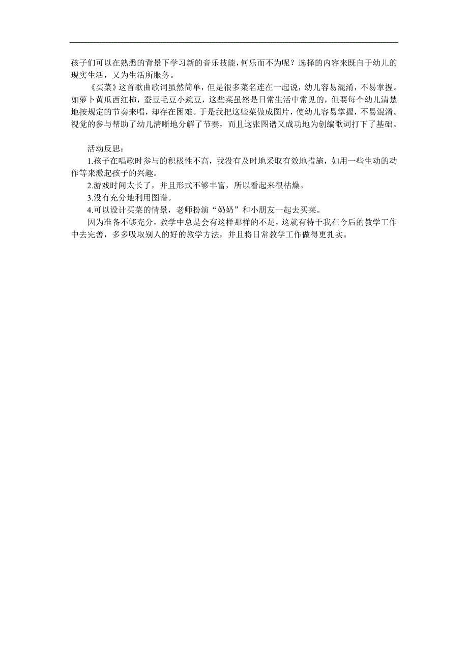 中班音乐《买菜》PPT课件教案歌曲参考教案.docx_第2页
