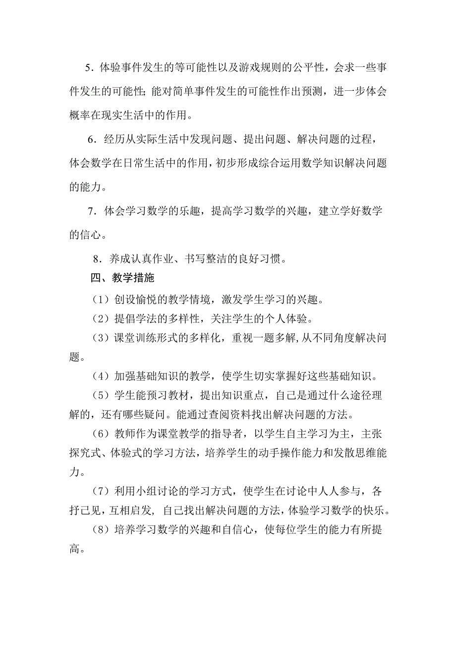 2016人教版小学五年级上册数学教学计划及进度表.doc_第3页