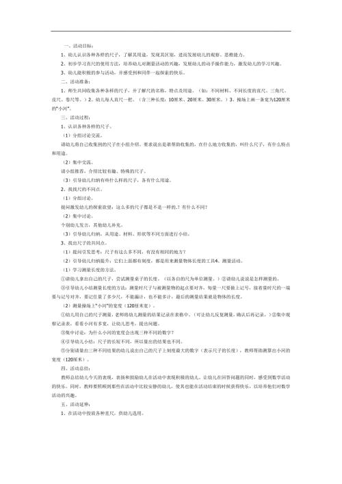 大班社会课件《各种各样的尺》PPT课件教案参考教案.docx