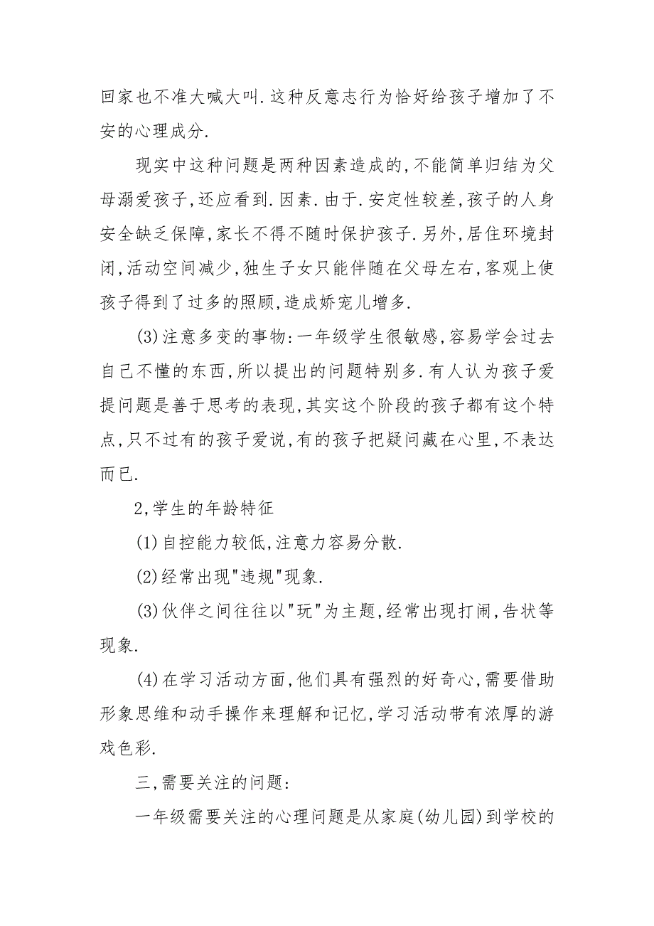 2021-2022年度一年级工作计划.docx_第2页
